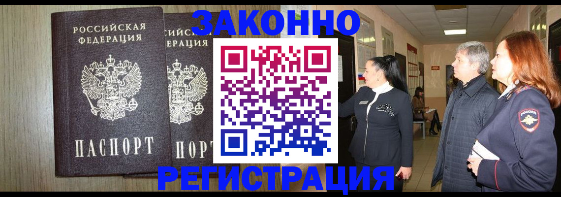 прописка законно в Тайге